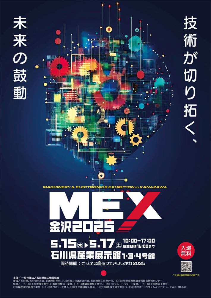 MEX金沢2025ポスター