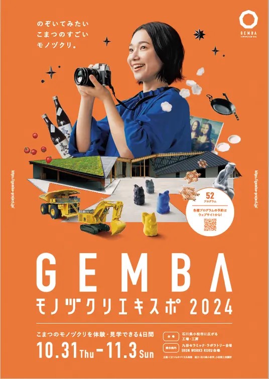 GEMBAモノヅクリエキスポ2024ポスター